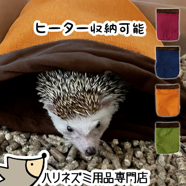 楽天市場】ハリネズミ 寝袋の通販