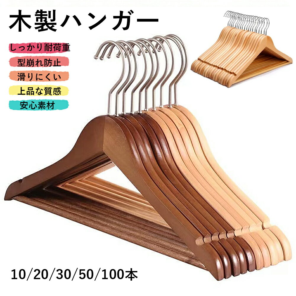 アンティーク風木製ハンガー 50本セット 楽天市場】木製ハンガー 50本