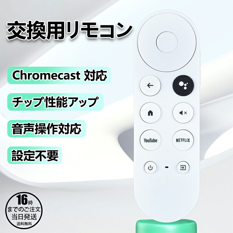楽天市場】chromecast with google tv リモコンの通販