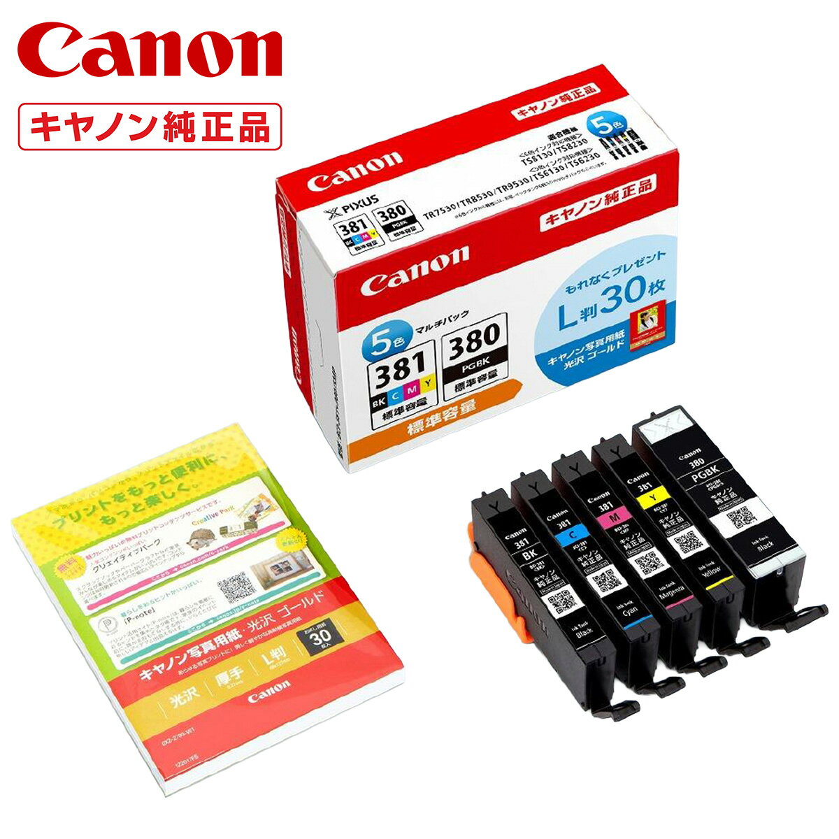 楽天市場】canon 5色マルチパックの通販