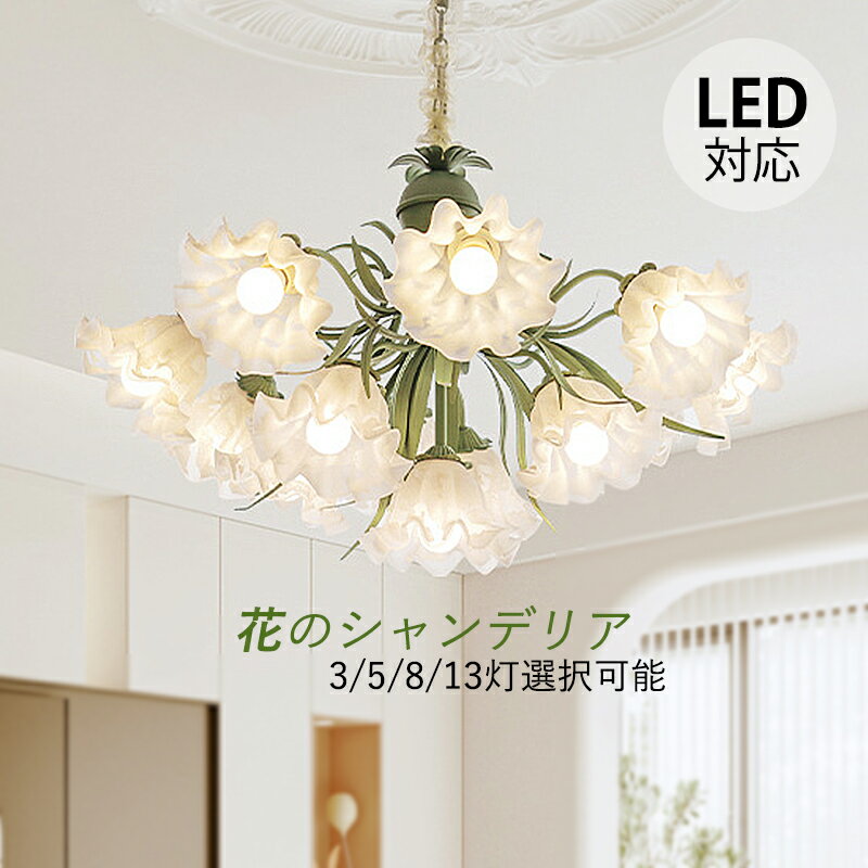 7/22処分 すずらん 鈴蘭 モチーフのライト 7/22処分 すずらん 鈴蘭