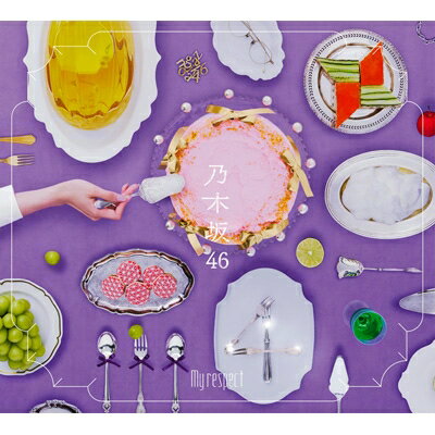 楽天市場】乃木坂46 my respect 完全生産限定盤（CD・DVD）の通販