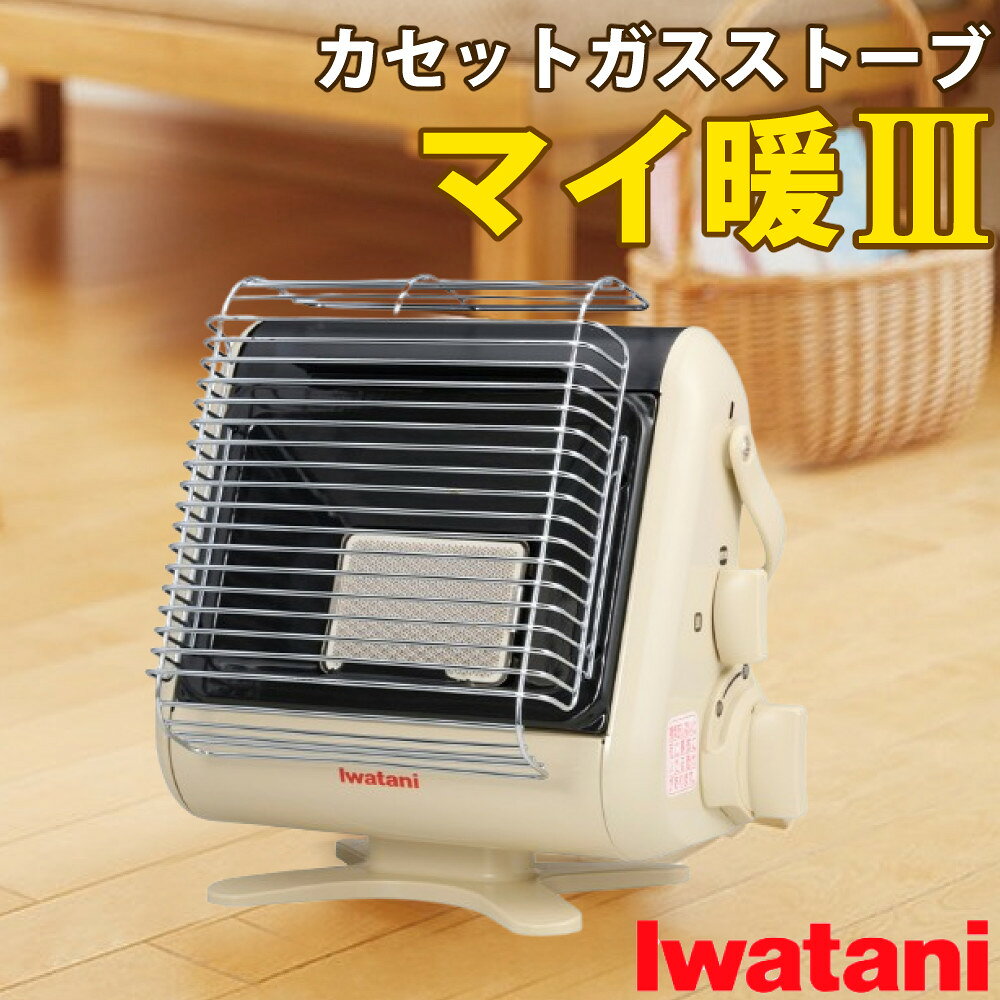 楽天市場】iwatani カセットガスストーブ cb-stv-mydの通販