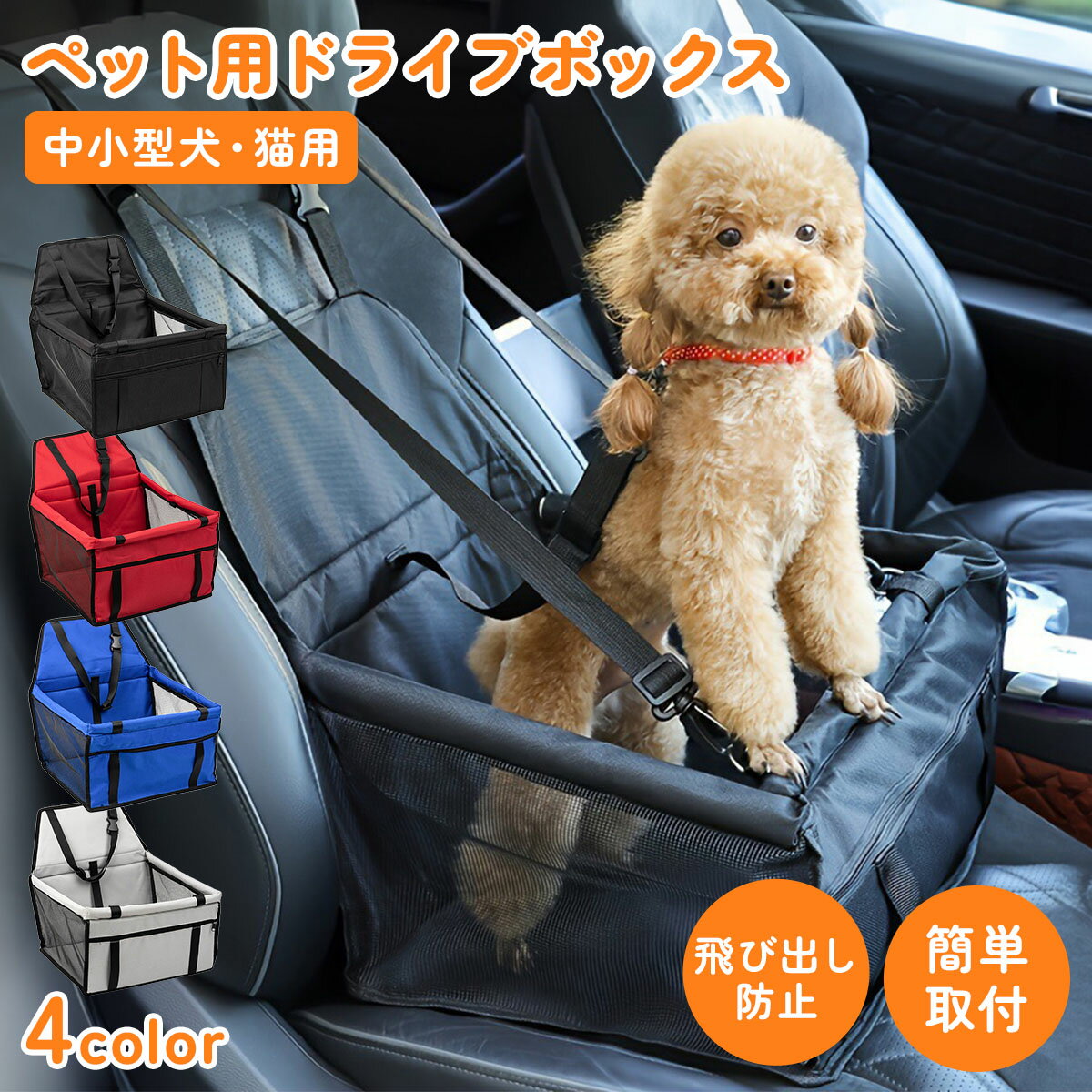 楽天市場】ペット サークル（カーシート・ドライブボックス｜ドライブ