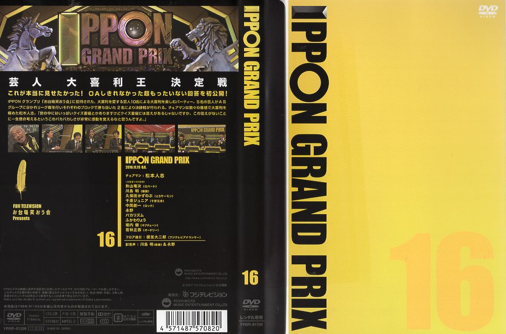 新品ケース IPPONグランプリ 1-19巻(18枚） 全巻セット 松本人志 新品