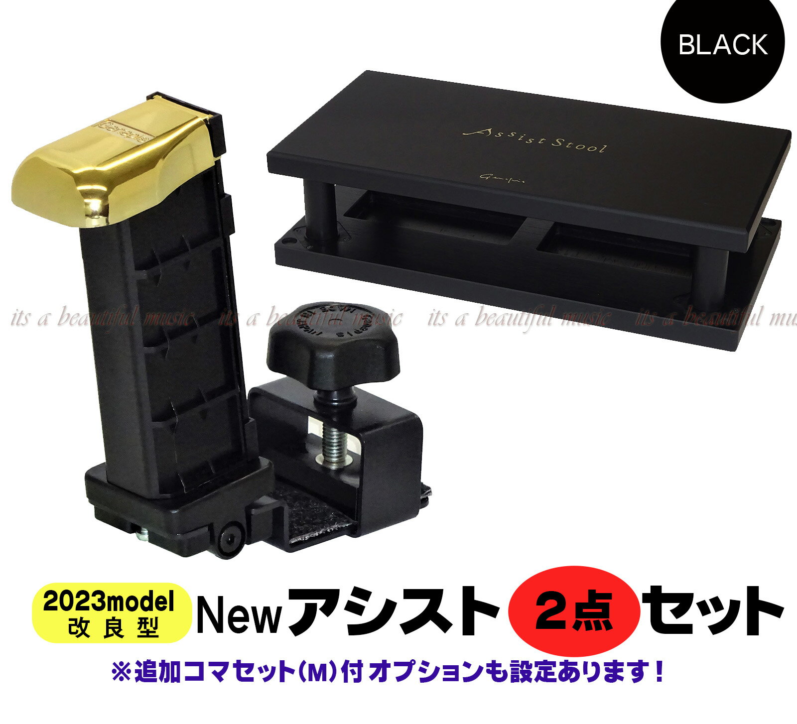 吉澤ピアノ・アシストスツールASS-Vブラック・ピアノ補助台・ペダルセット