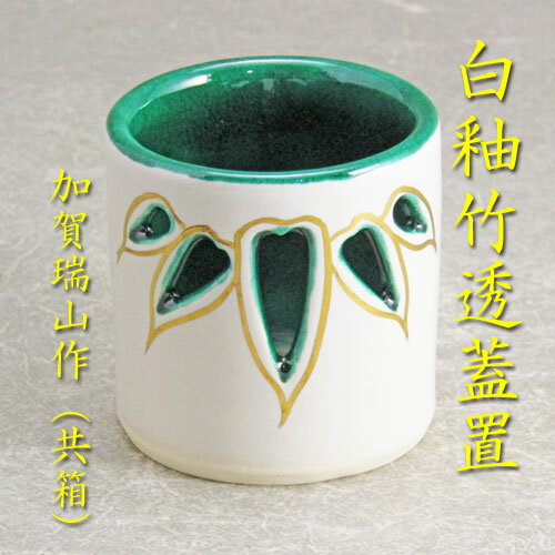 T895 蓋置 『七宝透 蓋置』『加賀瑞山 造』 共箱 茶道具 青釉