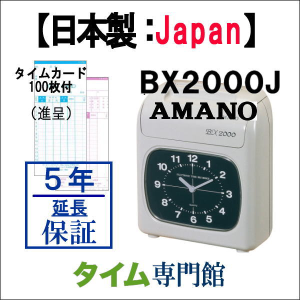 楽天市場】amano タイム レコーダー bx2000の通販
