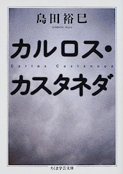 楽天市場】カルロス カスタネダ（本・雑誌・コミック）の通販