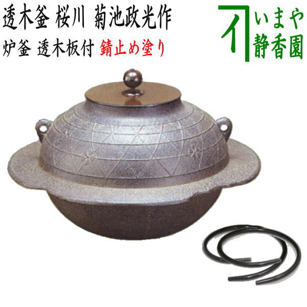 楽天市場】透木釜 桜川の通販