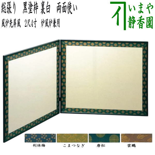 楽天市場】風炉先屏風の通販