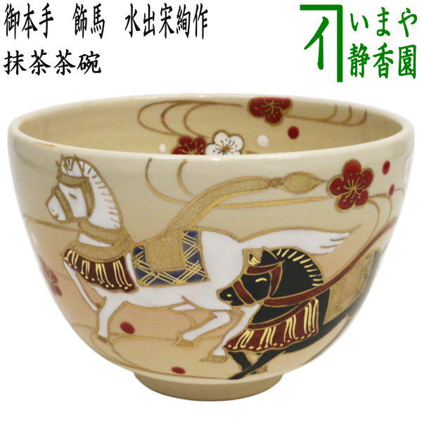 馬の絵柄の抹茶茶碗 楽天市場】馬 絵柄 茶碗の通販