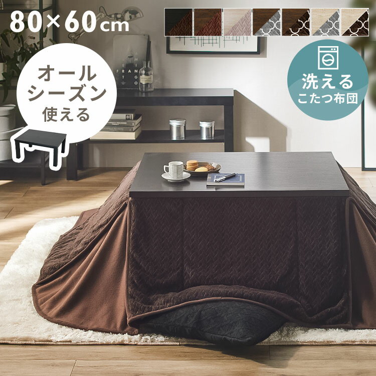 楽天市場】こたつ 80 ヴィンテージの通販