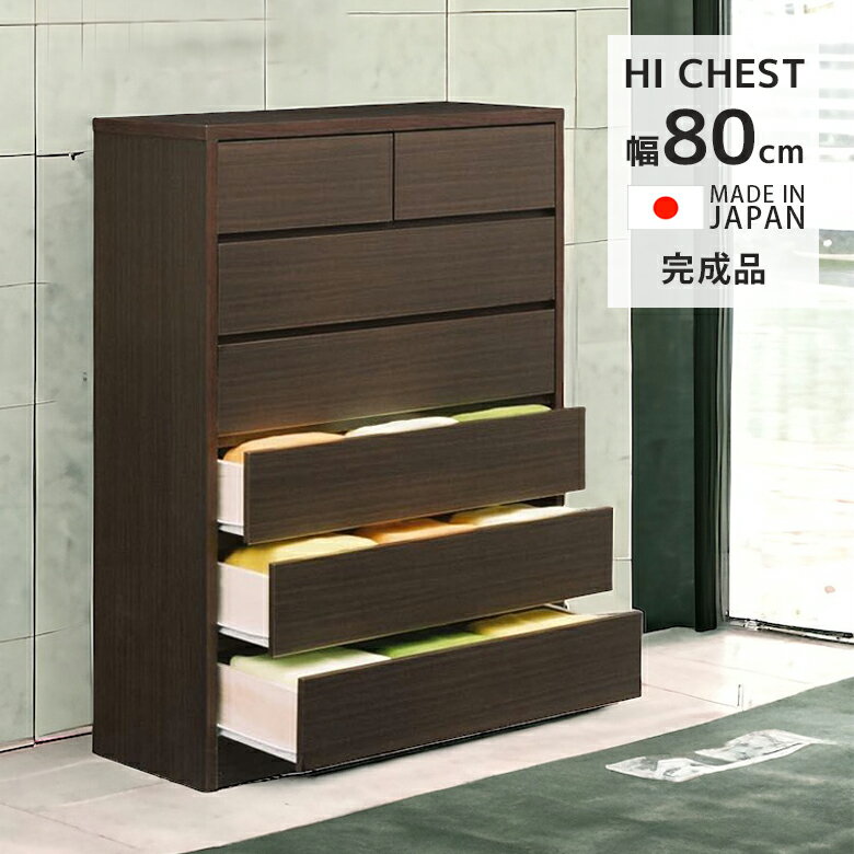 ブラウン木製チェスト 8引き出し ダークブラウン 8段木製チェスト