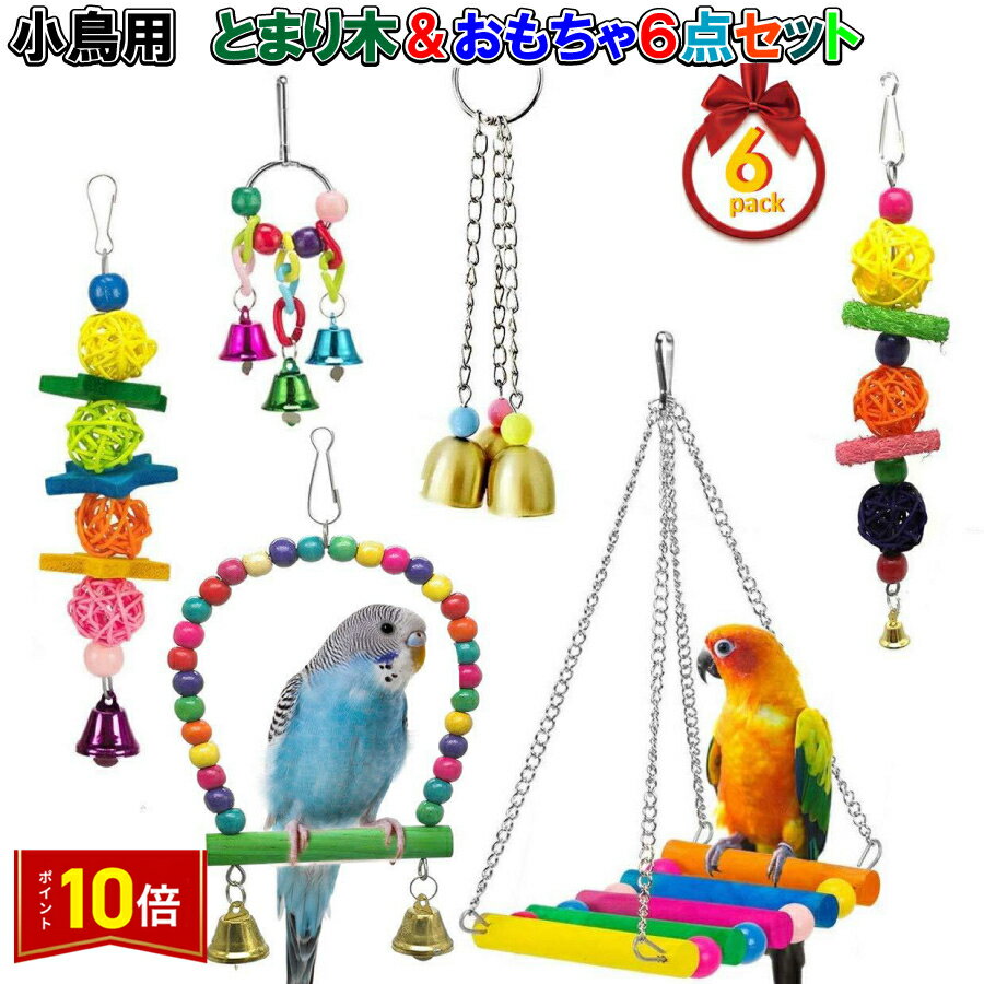 木製鳥止まり木 カラフルビーズ付き 木製鳥止まり木 カラフルビーズ