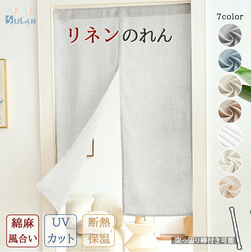 楽天市場】のれん 麻（丈（カーテン）～ 90.9cm）の通販