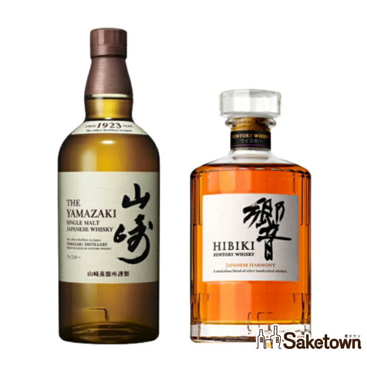 山崎2024SD、山崎NV、響JH2本の計4本セット