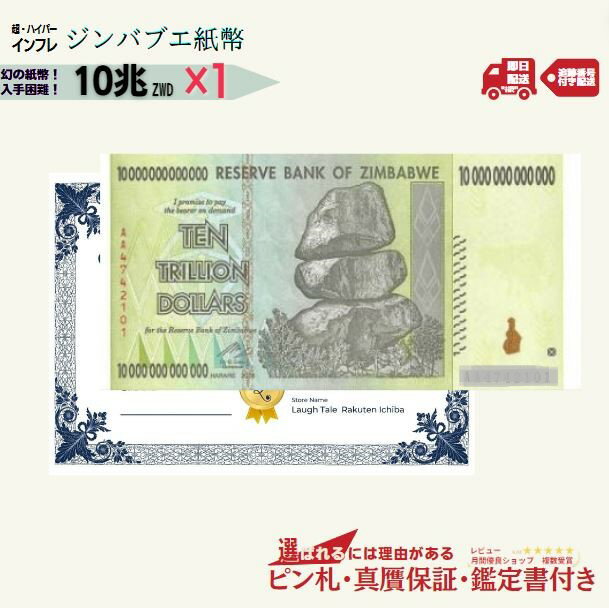 楽天市場】100兆ジンバブエドルの通販