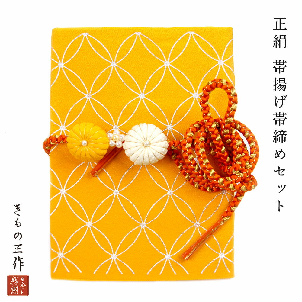 楽天市場】山吹色帯揚げの通販