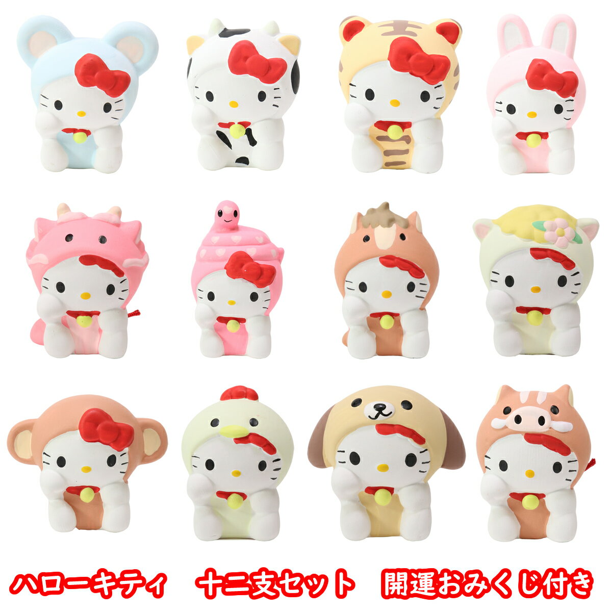 Yakult ハローキティ 干支キティ ぬいぐるみ 6種セット Yakult ハロー