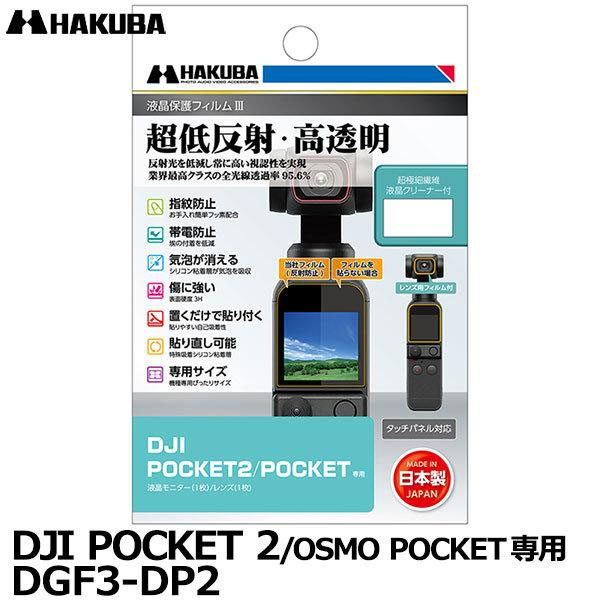楽天市場】dji pocket 2 フィルムの通販