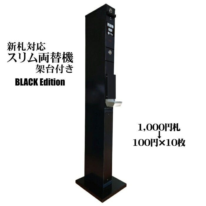 両替機・令和6年新札対応・取説付属・送料無料・領収書