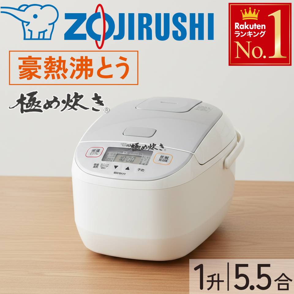 楽天市場】zojirushi 炊飯器 日本製 1升の通販