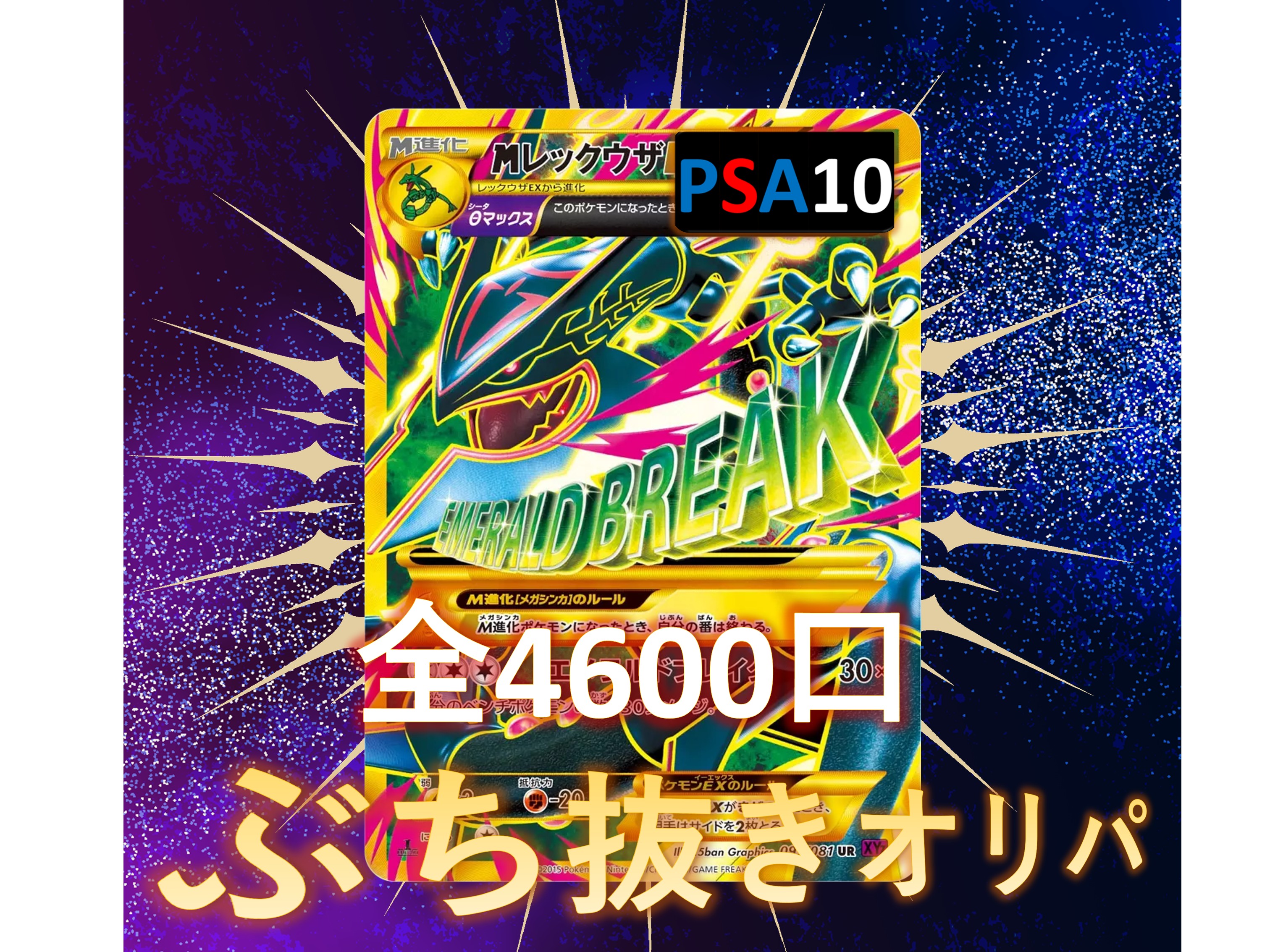 限定パック品 MレックウザEX 「レックウザEX」とのセット販売も可能 SR