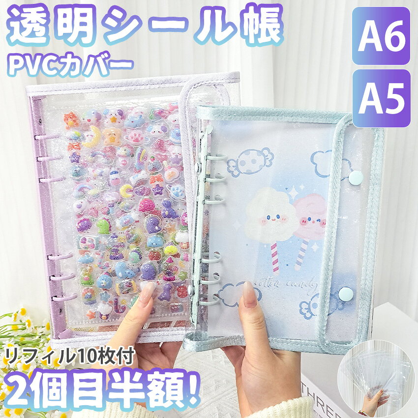 楽天市場】シール帳 a6 リフィル（カラーホワイト）（日用品雑貨