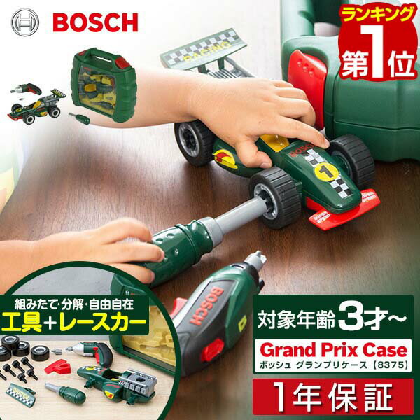おもちゃ 工具 BOSCH ボッシュ ボーネルンド 電池交換済み アタッチ 2