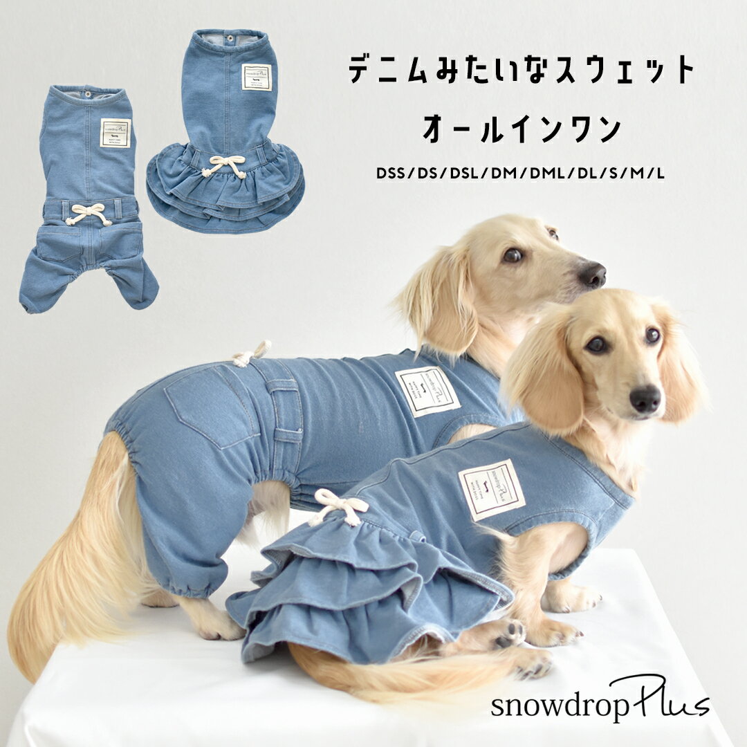 楽天市場】ペット 犬 服 ダックス dssサイズの通販