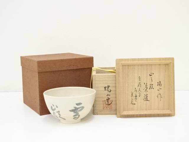 鳳凰堂】堀内宗完(兼中斎)『自筆 華 之字』茶道具 茶掛 表千家 真