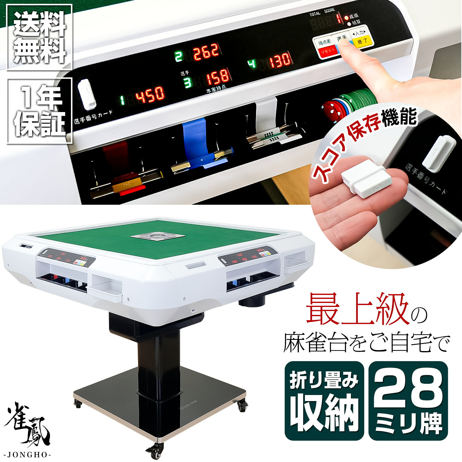 全自動麻雀卓｜中古の安い家庭用や点数表示できる本格的なものなど人気