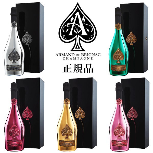 正規品アルマン・ド・ブリニャックシャンパン】 全5種『 アルマンド 1