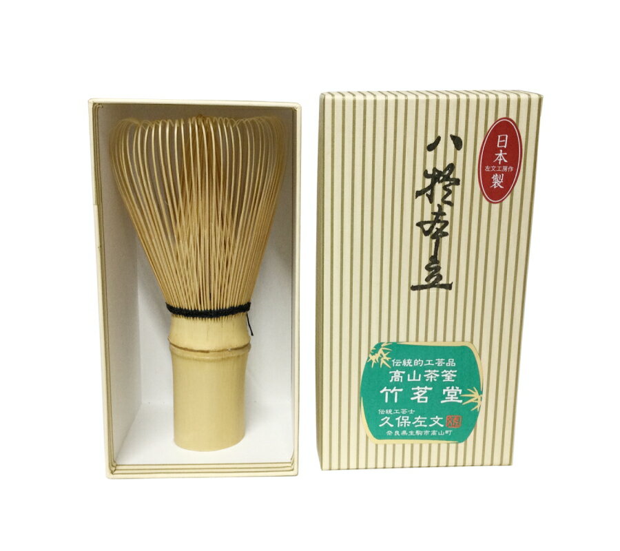 2本茶筅 真 久保左文 国産 薄茶 濃茶 茶道 裏千家 茶筌 茶事