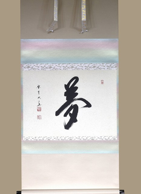 瀬戸焼 三代 山口錠鉄作 染付 肩衝茶入 三玄院長谷川大真師書付箱