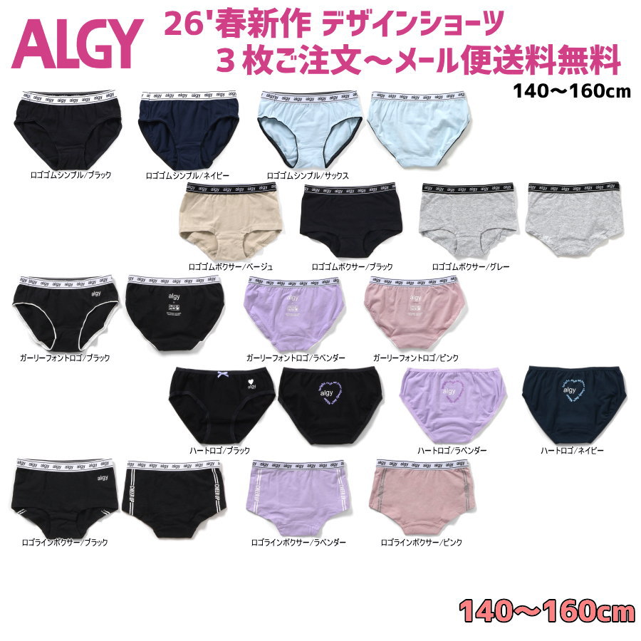楽天市場】アルジー（インナー・下着｜キッズファッション）：キッズ