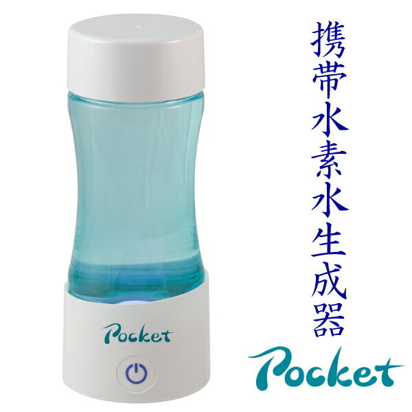楽天市場】水素水ボトルポケット pocketの通販