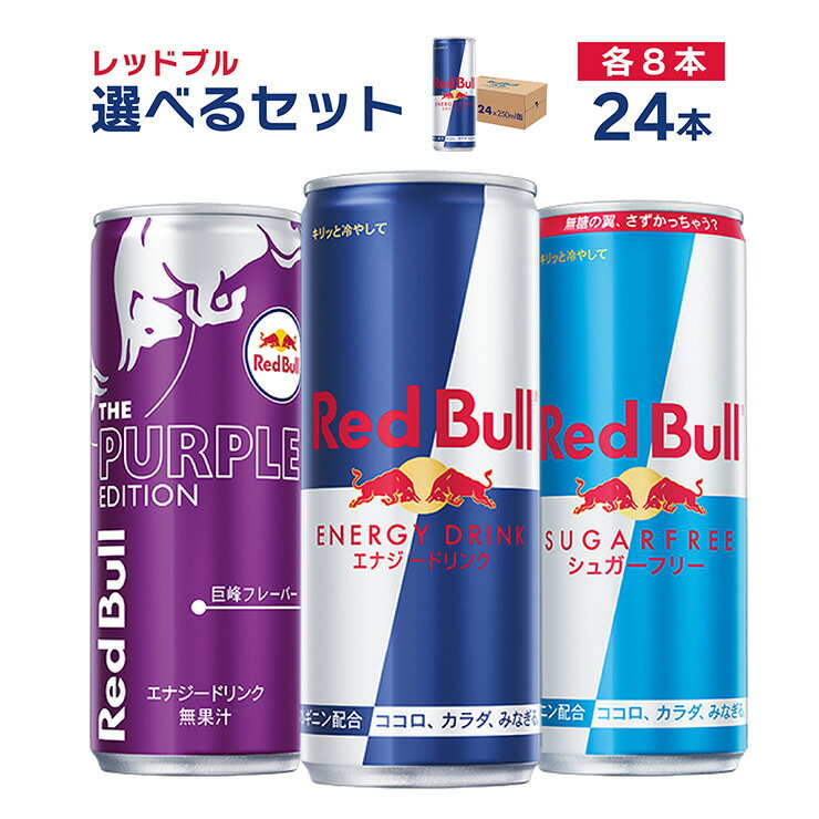 楽天市場】レッドブル セットの通販