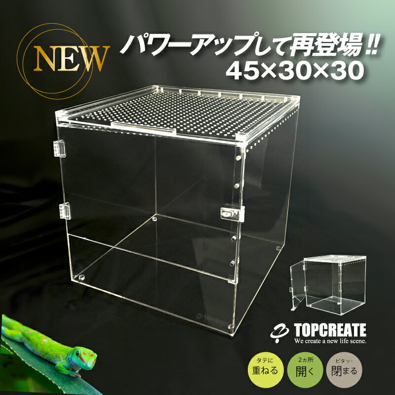 楽天市場】nnna55さんさんの爬虫類ケージ アクリルケージ 4530 サイズ