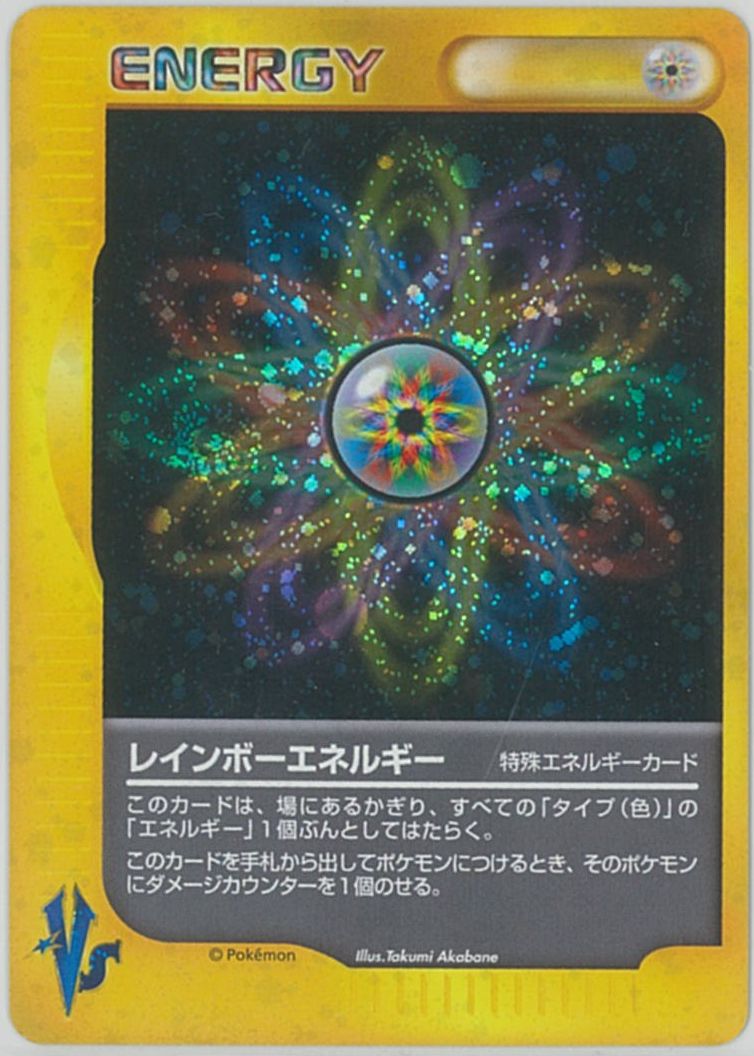 楽天市場】レインボーエネルギー ポケモンカードの通販