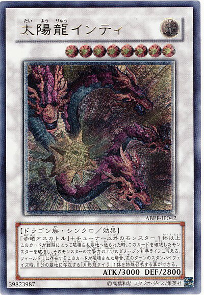 太陽龍インティ 月影龍クイラ プレイマット ストア 太陽龍インティ