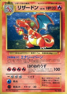 ポケモンカード 旧裏 リザードン