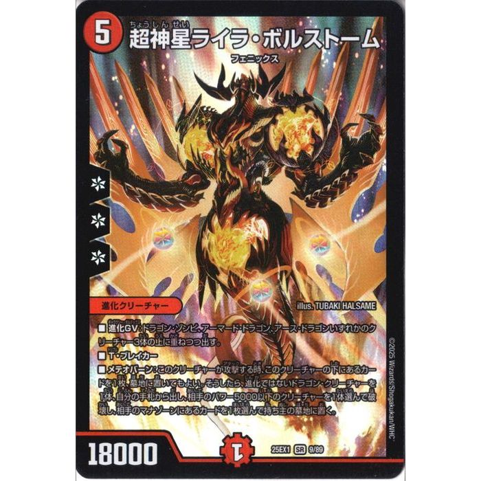 超神星ライラボルストーム 初期 旧枠 4枚 デュエルマスターズ 超神星