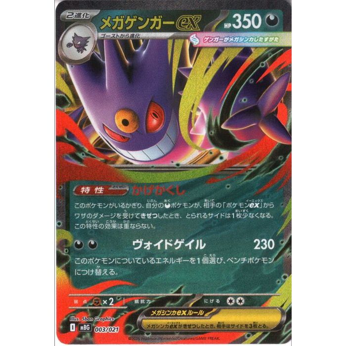 楽天市場】メガゲンガーexの通販