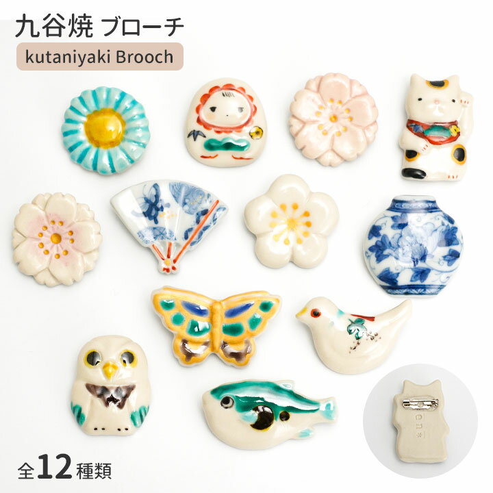 楽天市場】九谷焼（ブローチ｜レディースジュエリー・アクセサリー