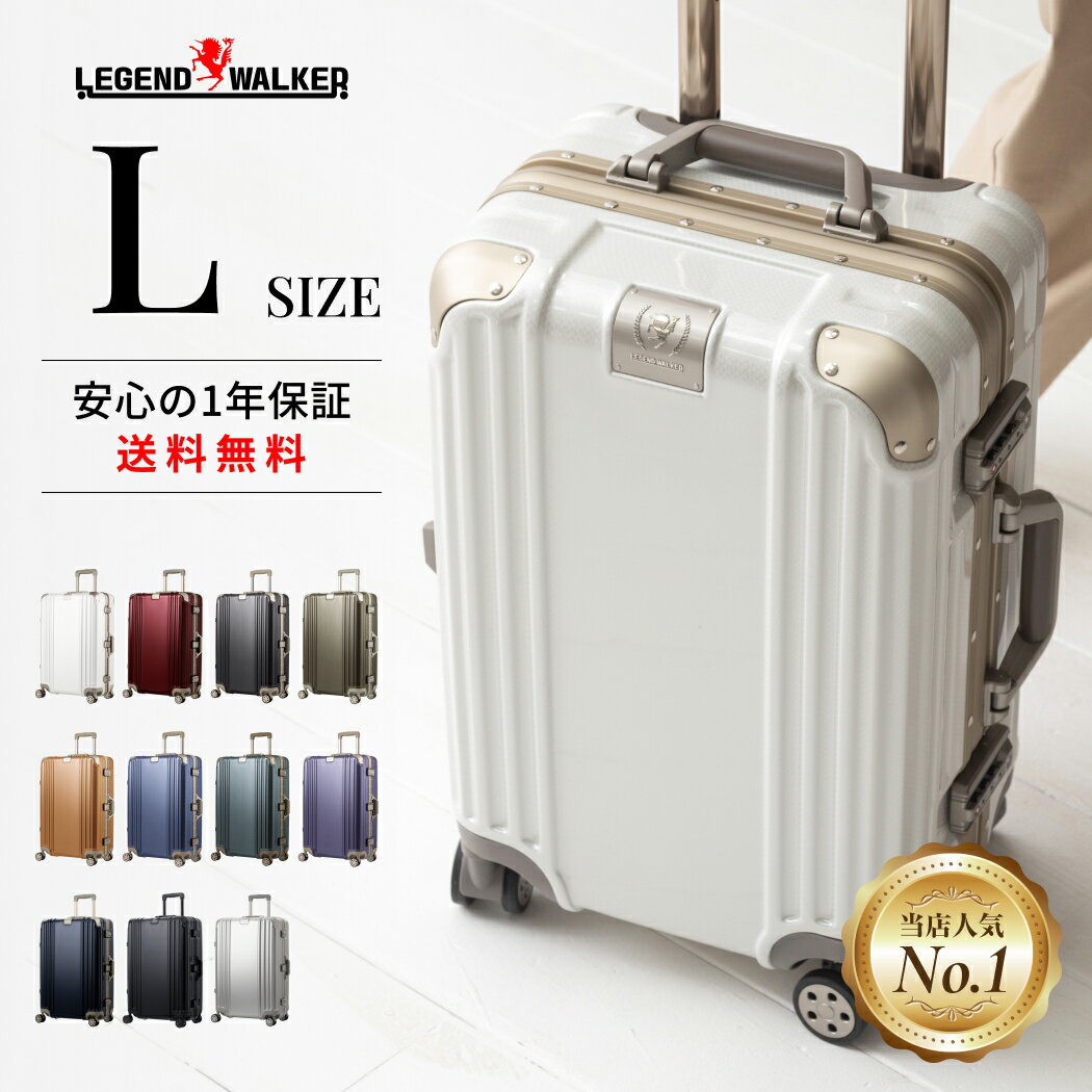 レジェンド ウォーカー スーツケース Lサイズ 83L キャリーケース