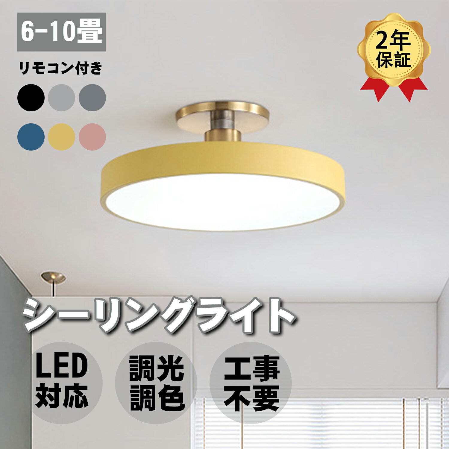 イエロー シーリングライト レトロポップ 楽天市場】シーリングライト