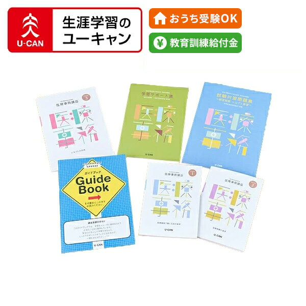 楽天市場】ユーキャンの通販