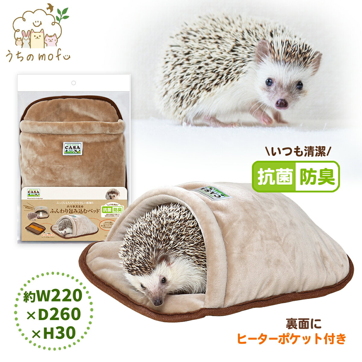 人気 ハリネズミ用キューブ寝袋 ハリネズミ寝袋 キューブご専用 【公式